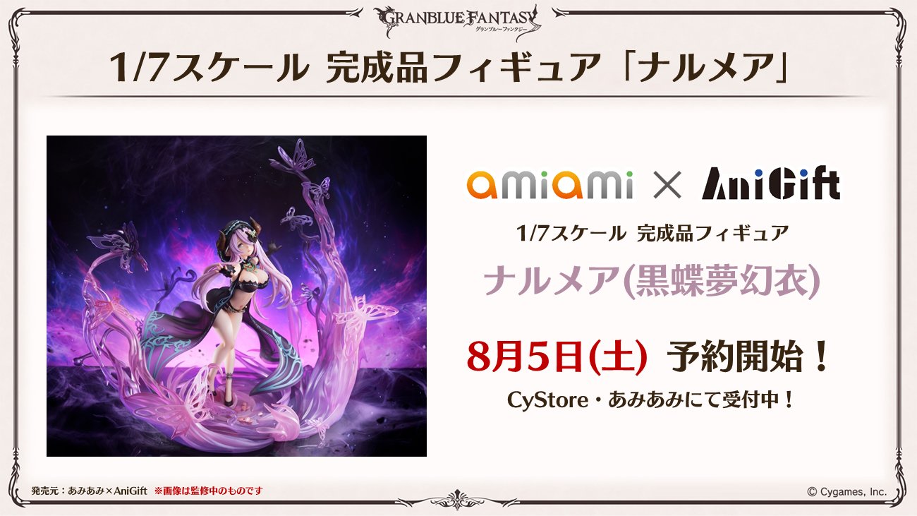 グランブルーファンタジー on X: