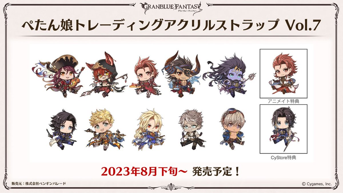 グラブル トレーディングアクリルストラップ 箱買い まとめ売り RT @granbluefantasy: 【グラブル生放送速報】2023年8月下旬頃より