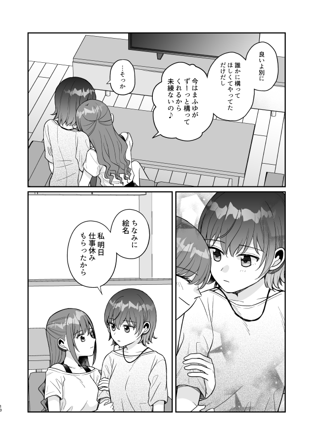 夏コミ新刊サンプル(2/2)