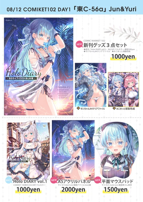 #C102 夏コミ1日目 Jun&amp;Yuri のお品書きです!すいちゃんの新刊セットと新作グッズを作りました。よろしくお願いします💙 
