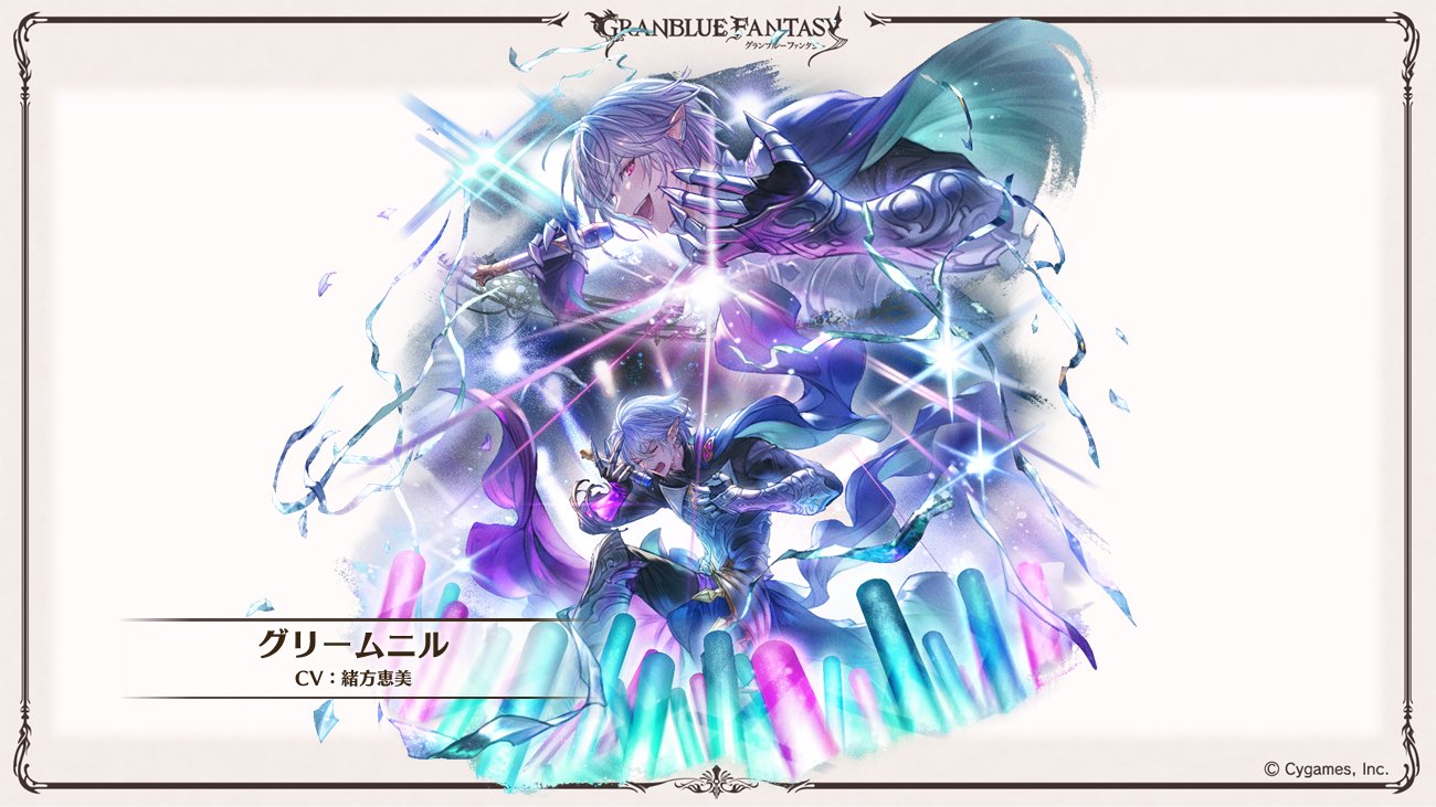 グランブルーファンタジー on X: 