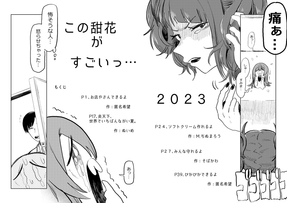 今年も甜花ちゃんががんばる! この甜花がすごいっ…2023、8/13(日)東京ビッグサイトにて行われる「コミックマーケット102」にて頒布よていです  #C102 ↓メロンさんにて通販予約していただいてます  (1/3)