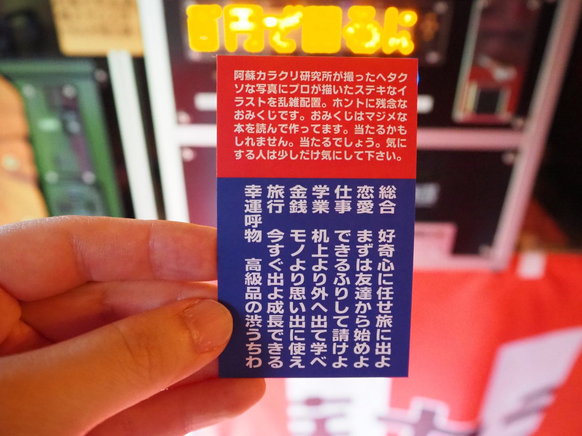 B_spot_explore's tweet photo. 阿蘇の天才が作る手作りおみくじマシン。プレハブ小屋の中を覗くと一点物のマシンがズラリ。すべて100円で遊ぶことができ、１つやり始めるとあれもこれもと課金が止まらない。中毒性のあるメロディは帰ってからも思わず口ずさみたくなるぞ。
https://t.co/2gsaYgkgIL https://t.co/o41nbF8wLr