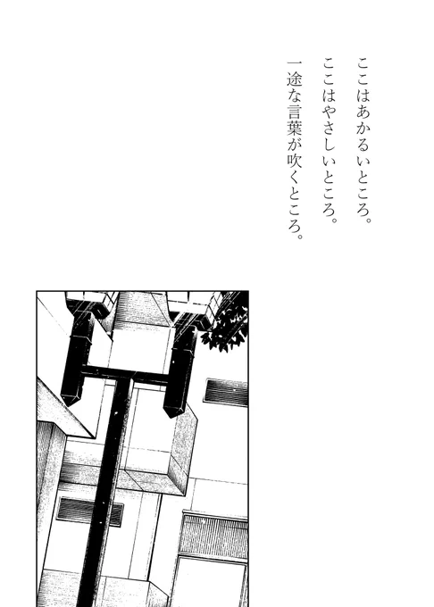 --見よ、愛が吹いている