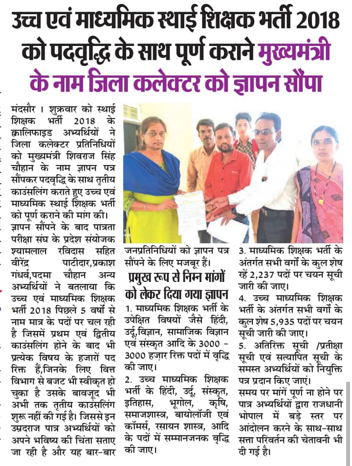 <a href="/CMMadhyaPradesh/">Chief Minister, MP</a> मामा जी हम सभी की आखरी उम्मीद आप पर टिकी है हम सभी 2018 से लेकर आज तक पद वृद्धि को लेकर मांग करते रहे न्याय कीजिए ताकि हम सभी का घर भी रोशन हो