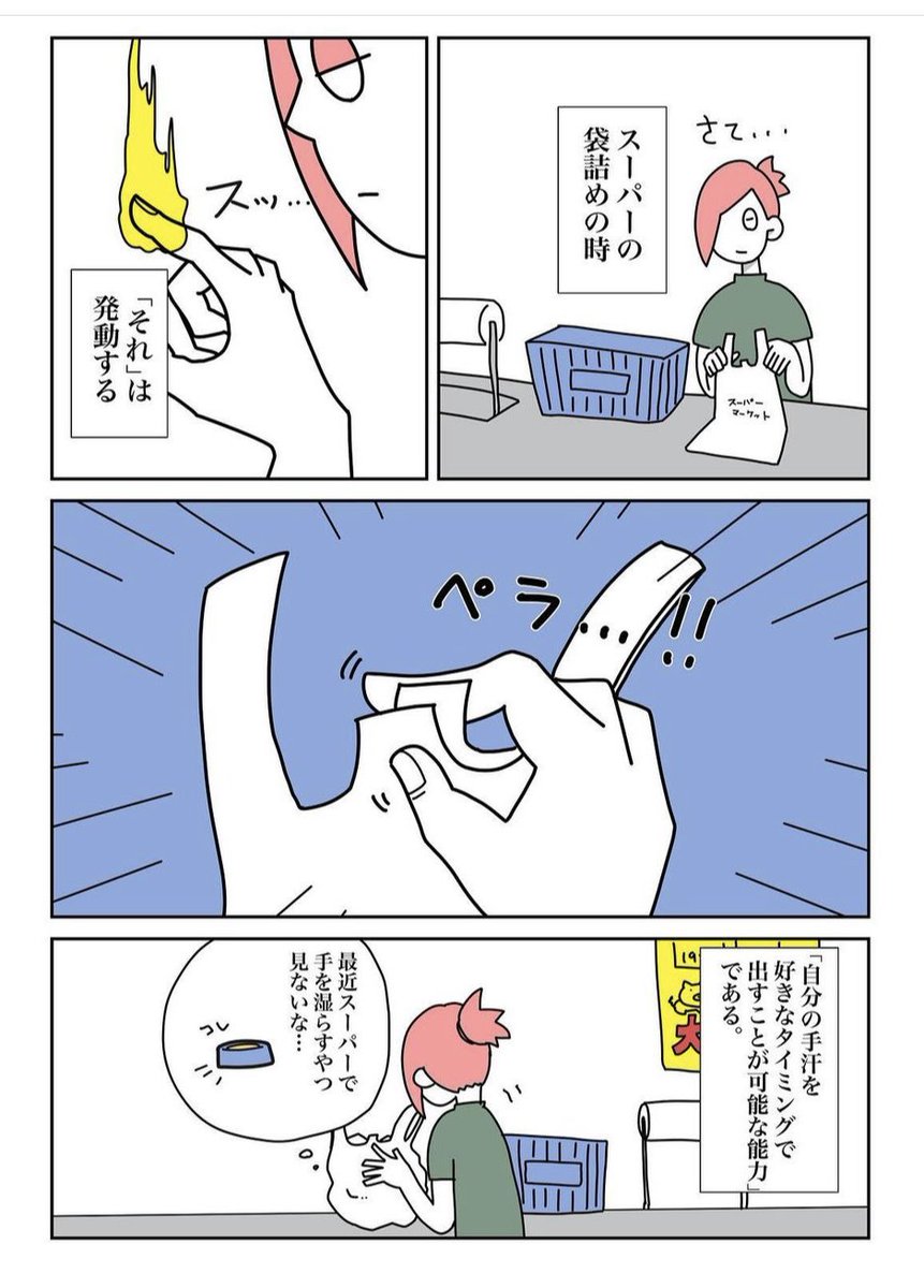 日記漫画(再掲) 「私のしょぼい特殊能力」