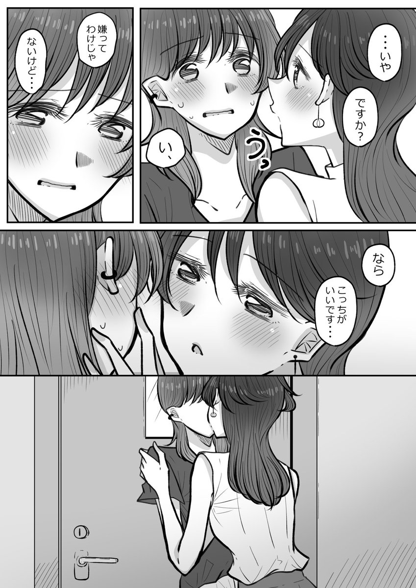 【創作百合】あざとい彼女ならご注意を③2/2 