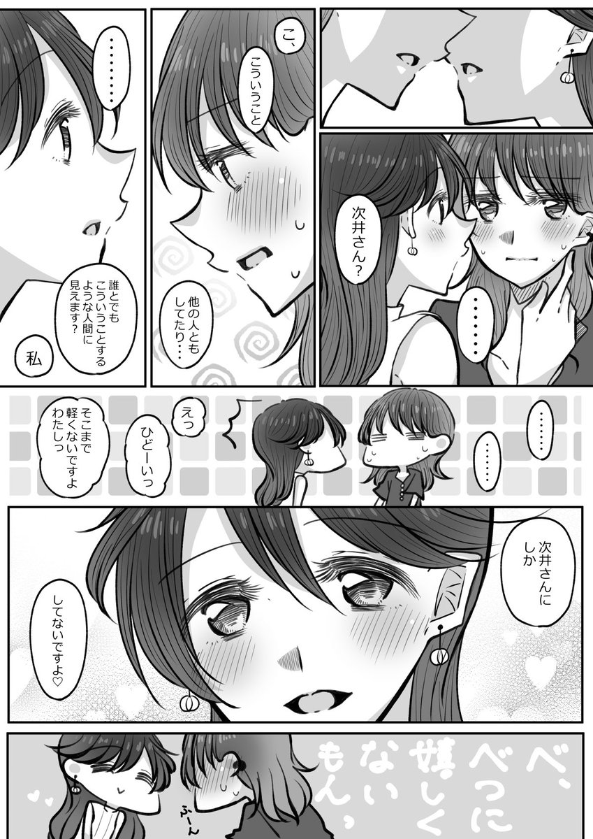 【創作百合】あざとい彼女ならご注意を③2/2 