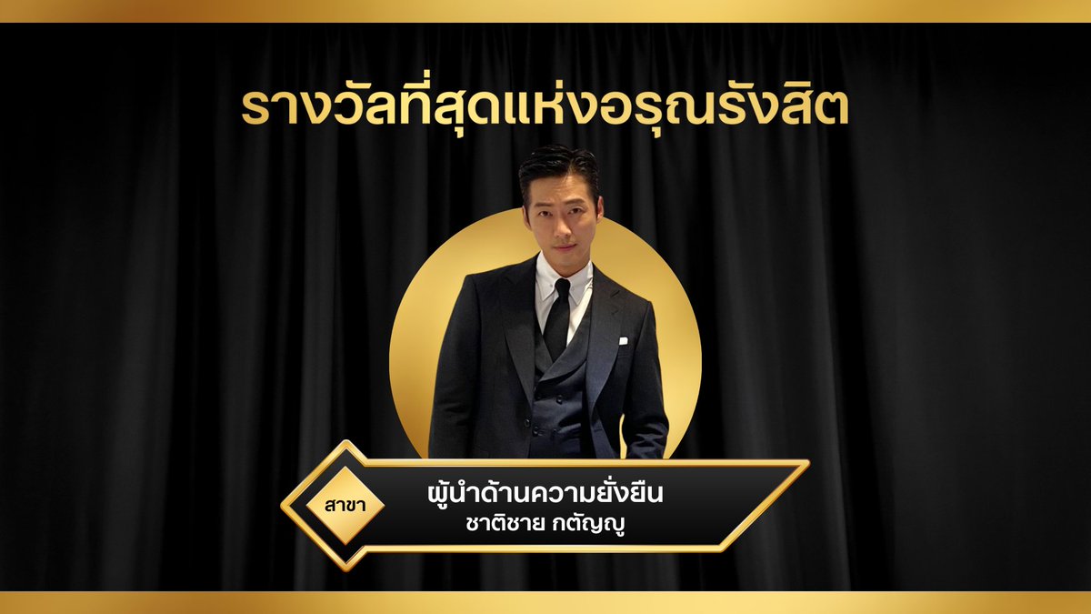 Arunotai Rangsit Student Union tweet media