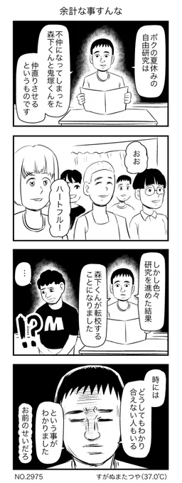 余計な事すんな