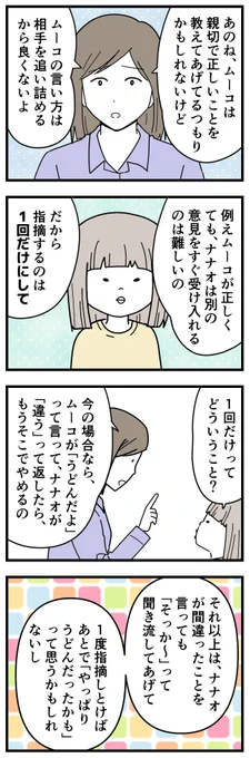 きょうだい喧嘩で、正論という名の意見の押し付けを見た話2/3 