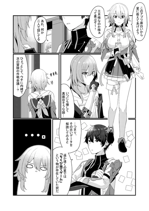 列車組の日常 
#崩壊スターレイル #スターレイル
星 三月なのか 丹恒 