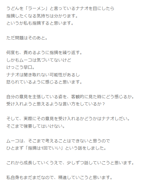 きょうだい喧嘩で、正論という名の意見の押し付けを見た話3/3 