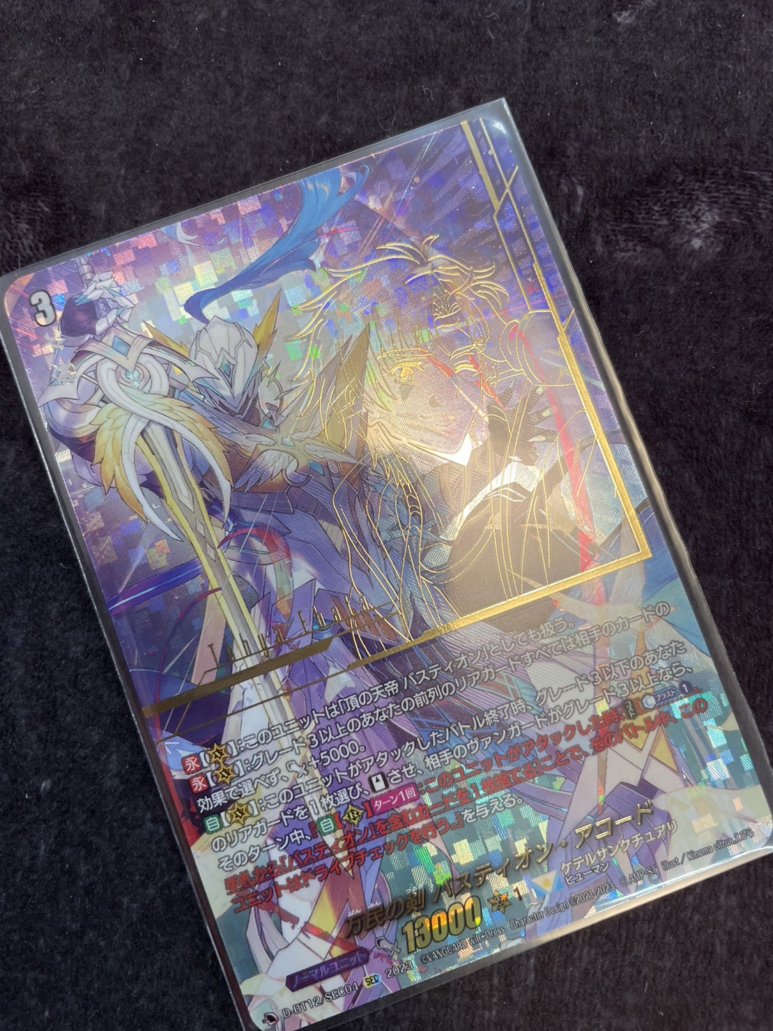 ヴァンガード 優美の花乙女 ルセリア SECP D-BT12/SECP05 ヴァン