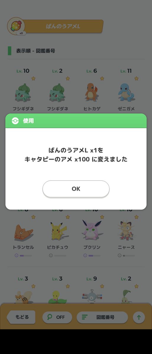 rilakkuma_spla's tweet photo. ばんのうアメL使用報告
任意のポケモンのアメ×100でした
ばんのうアメS=3
ばんのうアメM=20
ばんのうアメL=100です。
育てたいポケモンに使いましょう。
こんなに増えるとは思わなかった。
パス3ヶ月継続の有用性が上がりますね。
おまけ続く
#ポケモンスリープ #ばんのうアメ #PokemonSleep https://t.co/SiXjuJK7V0