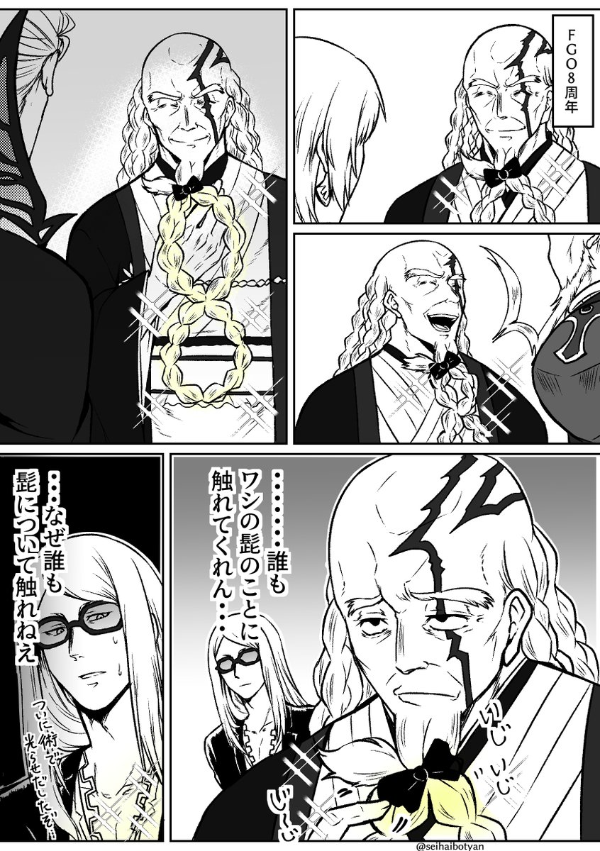 FGO #FGO8周年 にはしゃぐ張角おじいちゃんと困惑するポカニキ 