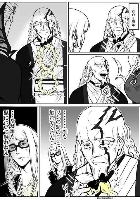 FGO #FGO8周年 にはしゃぐ張角おじいちゃんと困惑するポカニキ 