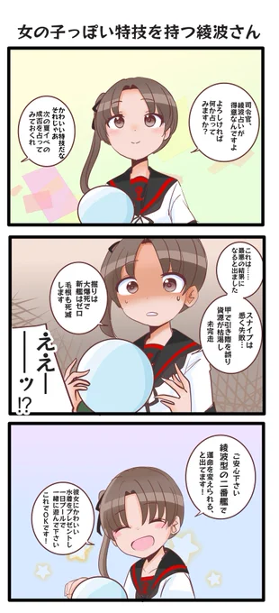 趣味・占いと女の子チックな綾波さんの3コマです。