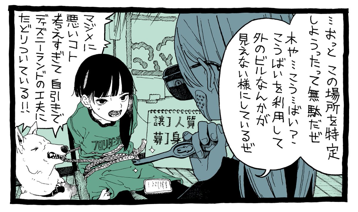 身代金1コマ