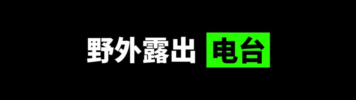 Zxcf888's tweet photo. 🏆  每日电台  💘

✅  野���露出   电台  💚

👇  请在评论区留言跟帖  🌈

🈲  来吧   展示  ❤️ https://t.co/OxmXmvkxA6
