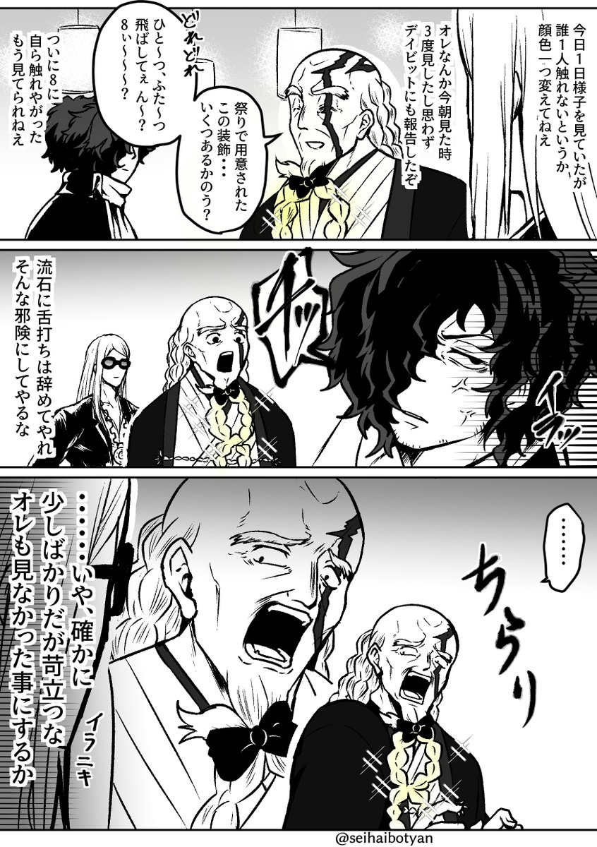 FGO #FGO8周年 にはしゃぐ張角おじいちゃんと困惑するポカニキ 