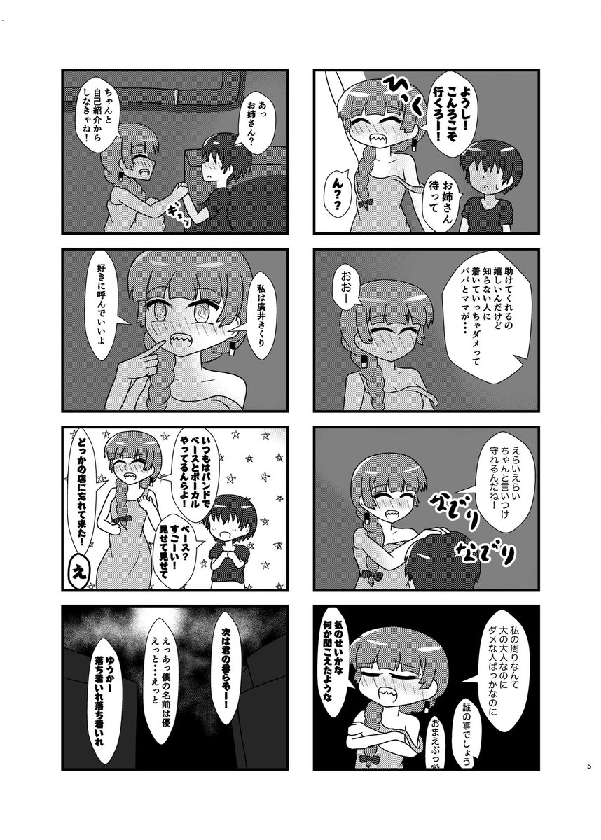 土曜 東 ヲ36a 夏コミのぼざろ本宣伝第五弾 廣井さんと少年の話 #C102