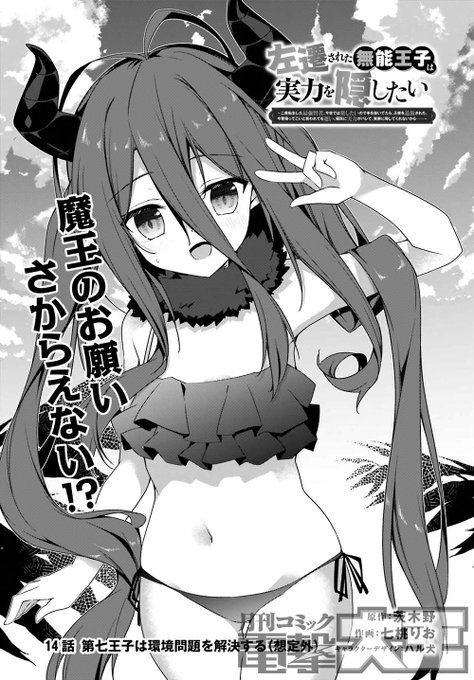 【コミックス2巻発売中!】 
『左遷された無能王子は実力を隠したい』最新話
web更新していただいています!
ノア様は魔王様からのあるお願いを聞くことに…?
 
■ComicWalker https://t.co/9eLi2rNJ3g
■ニコニコ https://t.co/xWo6s2GdEN 