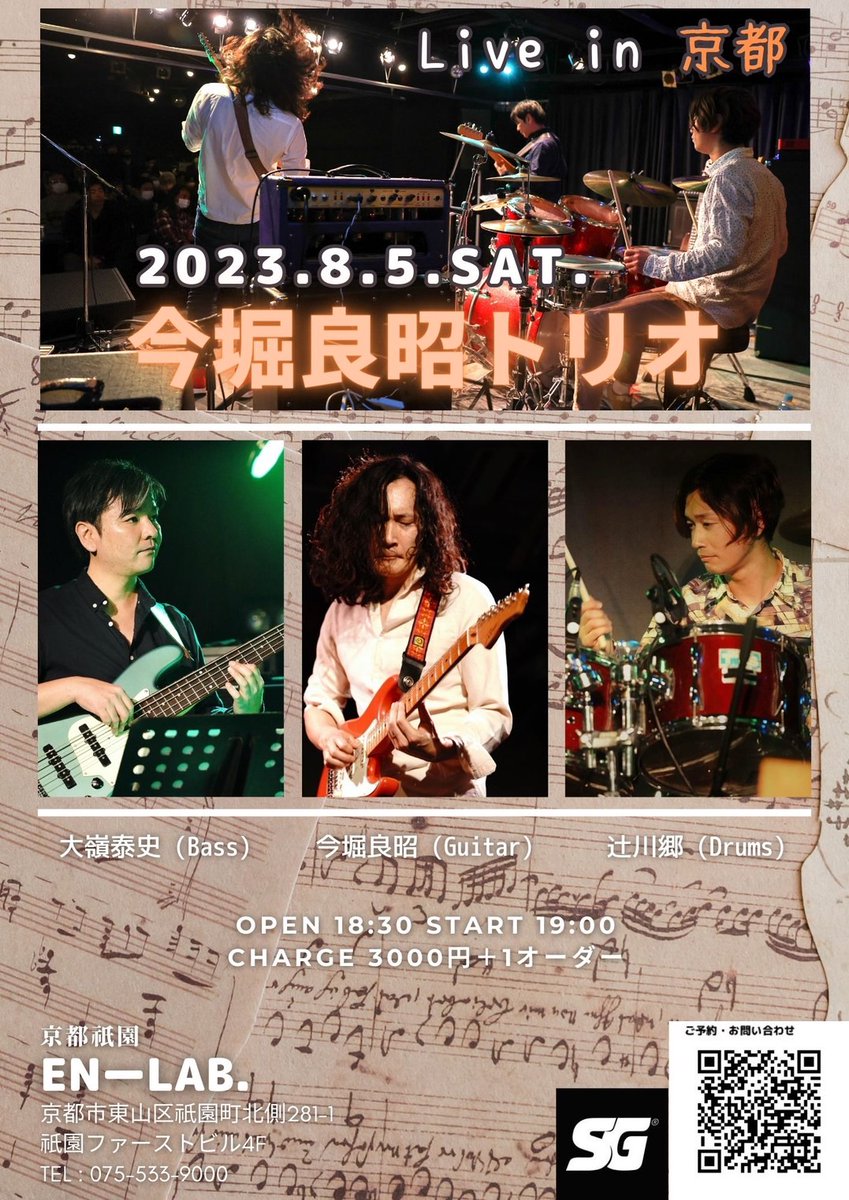 ENLAB_KYOTO's tweet photo. 本日！！

今堀良昭Trio

今堀良昭 (Guitar)
大嶺泰史 (Bass)
辻川郷 (Drums)

●日時
8月5日(土)
OPEN 18:30
START 19:00

●チケット
CHARGE　￥3,000
+1ドリンク代 https://t.co/yWfXolqDyC