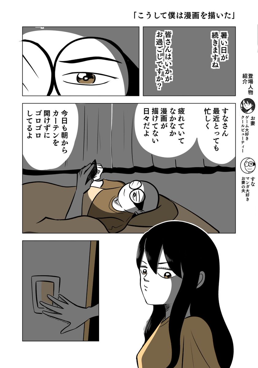 こうして漫画が描けました
1/2

#ちりつも日常 #372
#夫婦漫画 