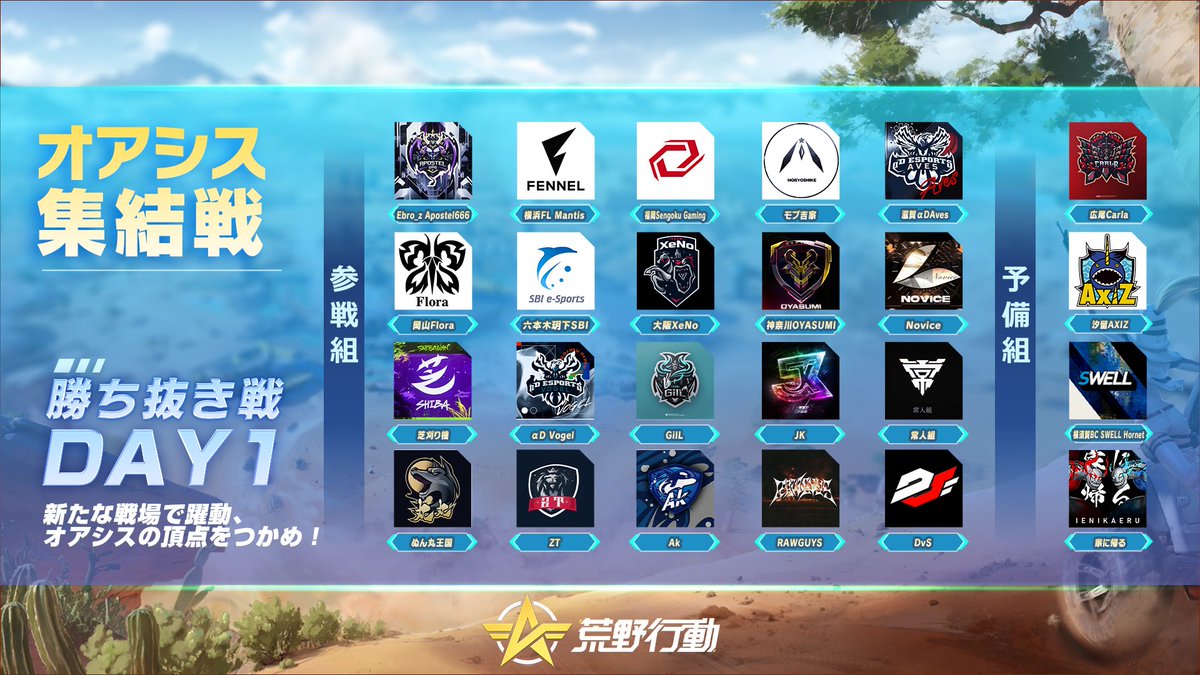 GAME_KNIVES_OUT's tweet photo. #オアシス集結戦 勝ち抜き戦DAY1
🔥本日18時から配信開始🔥
https://t.co/qmwgkA4Ck1

#ワイルドオアシス のチャンピオンへの道がついに開かれる！
先陣を切って決勝進出する5つのチームはどこに！？

フォロー＆RTした中から20名様にアマギフ1000円🎁 https://t.co/zGVjCSAH0e