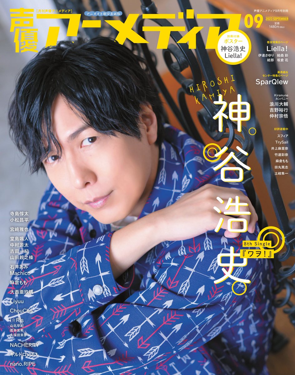 8/9発売 声優アニメディア9月号 表紙解禁❕ ＼表紙＆巻頭特集13p／ 8th
