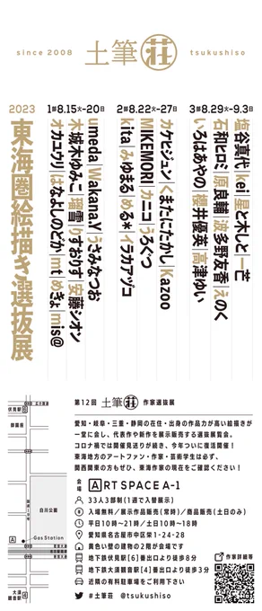 #土筆荘 に出展します! 出展期間:③部(8/29～9/3) 作家名:一芒  ちょっと風変わりな神様やモンスターなどを描いてます! 今回はその中で暦ノ神様シリーズで参加します!描きおろしも準備しているのでぜひ見に来てね (グッズ販売はありませんが展示品販売はあります)