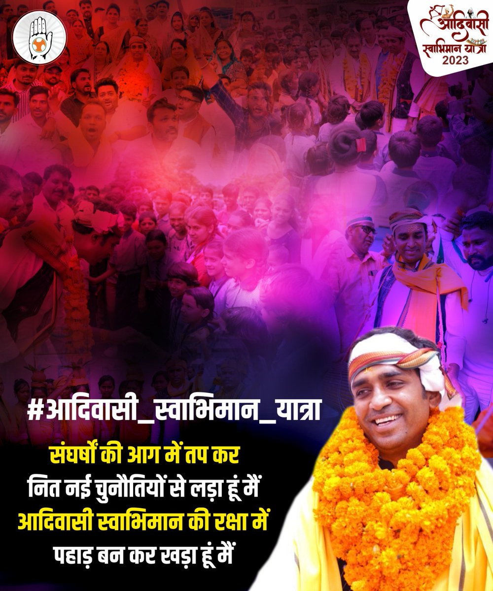 अत्याचारियों के बोए बीज उखाड़ फेकेंगे
मोहब्बत के बीज जो बोने है किसान के विकास के लिए।

#आदिवासी_स्वाभिमान_यात्रा
#आदिवासी_विरोधी_भाजपा