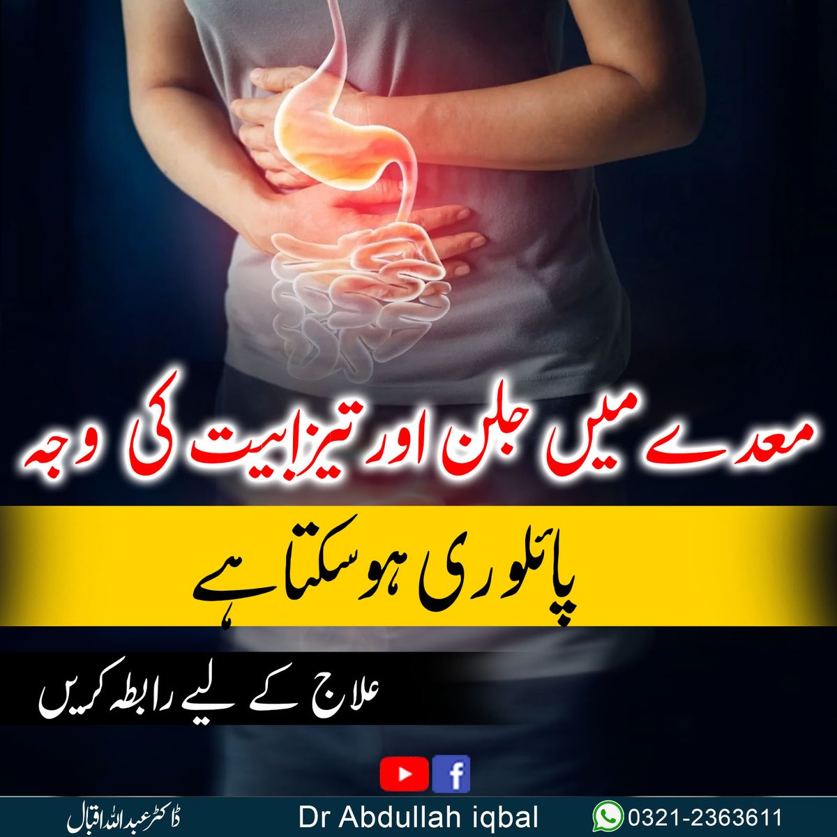 drabdulahiqbal's tweet image. Maiday mein Jalan aur Tezabiat ki wajah
Pylori hoskta hai
Ilaaj ke liay rabta karain
#Stomachproblem #stomachtreatment #Stomachirritation