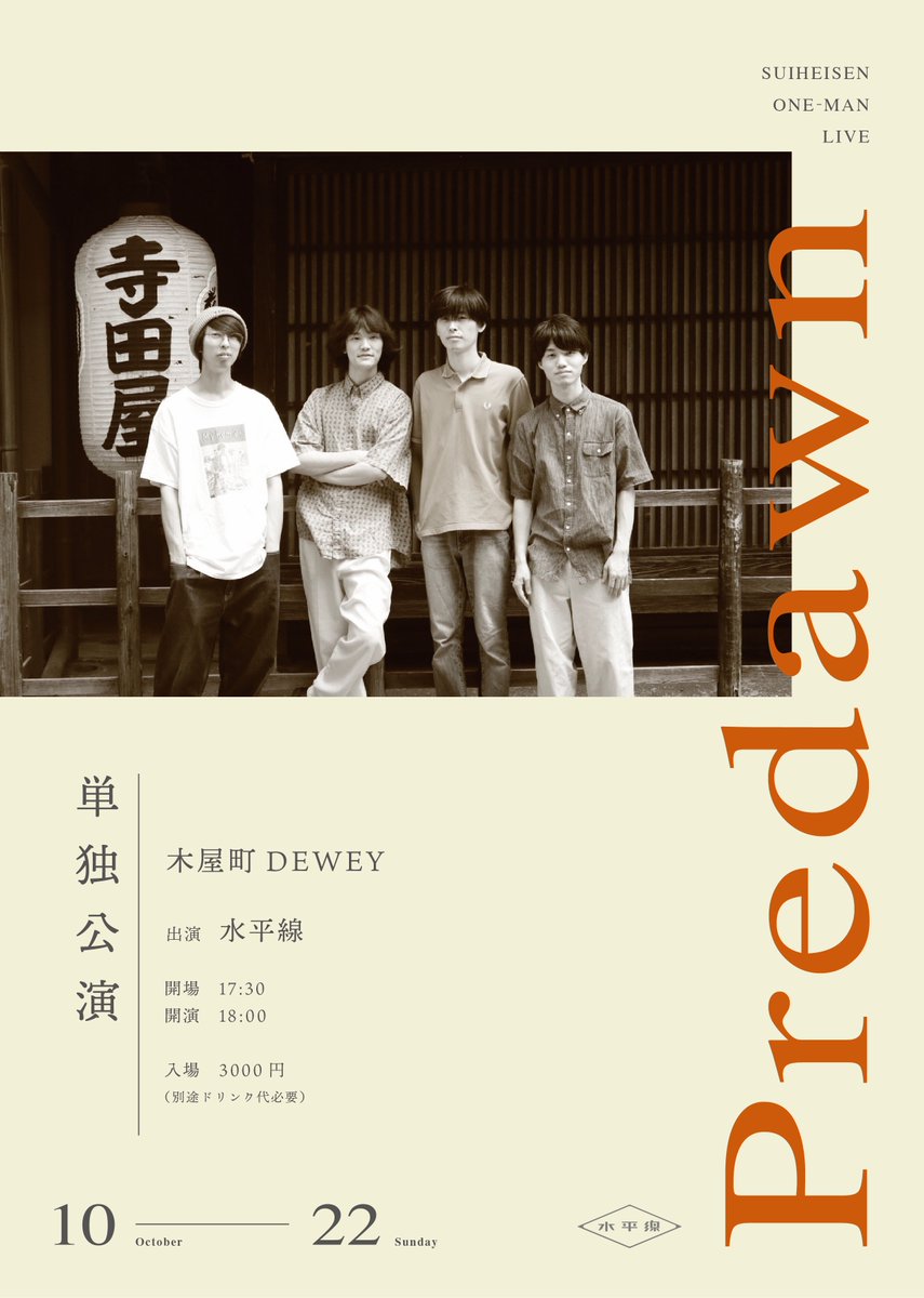 suisuisuiheisen's tweet photo. ⚡️⚡️⚡️重大発表⚡️⚡️⚡️

／
2023年10月22日(日) 
水平線 -単独公演-  “Predawn”
開催決定‼️
＼

 @木屋町DEWEY
open 17:30   start 18:00
ticket ¥3000（+1D）
※60名限定

只今より予約受付開始！
定員に限りがあるのでご予約はお早めに！
↓↓↓↓
https://t.co/m1QznWg7Vw https://t.co/ijJFivAuV9