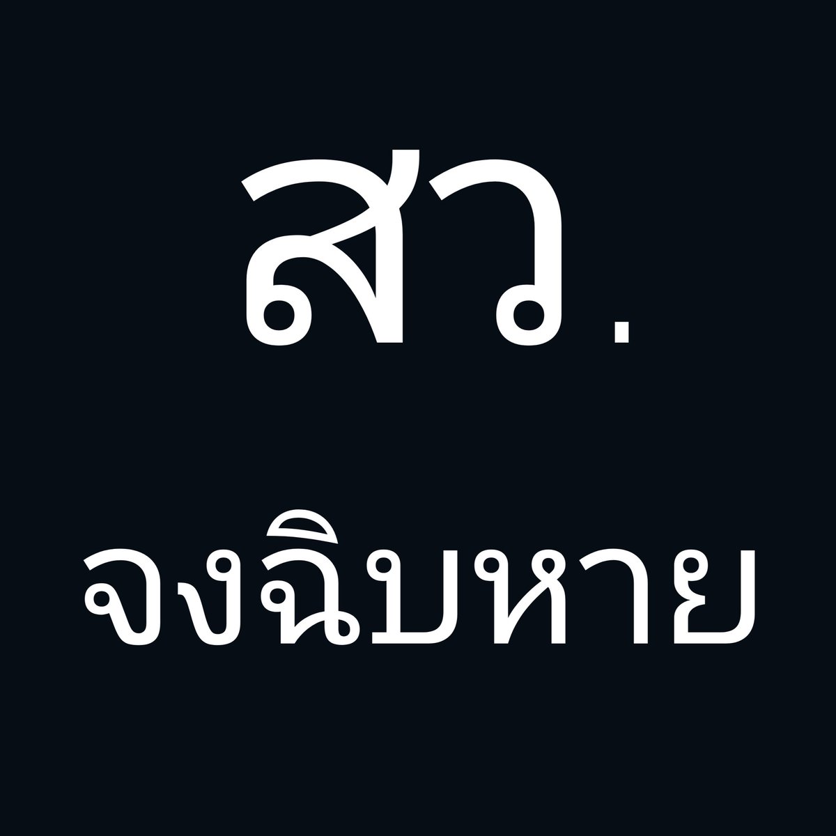 อาเขต รัน tweet media