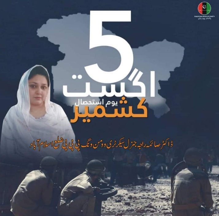 #5thAugustBlackDay  #KashmirBanaiGaPakistan