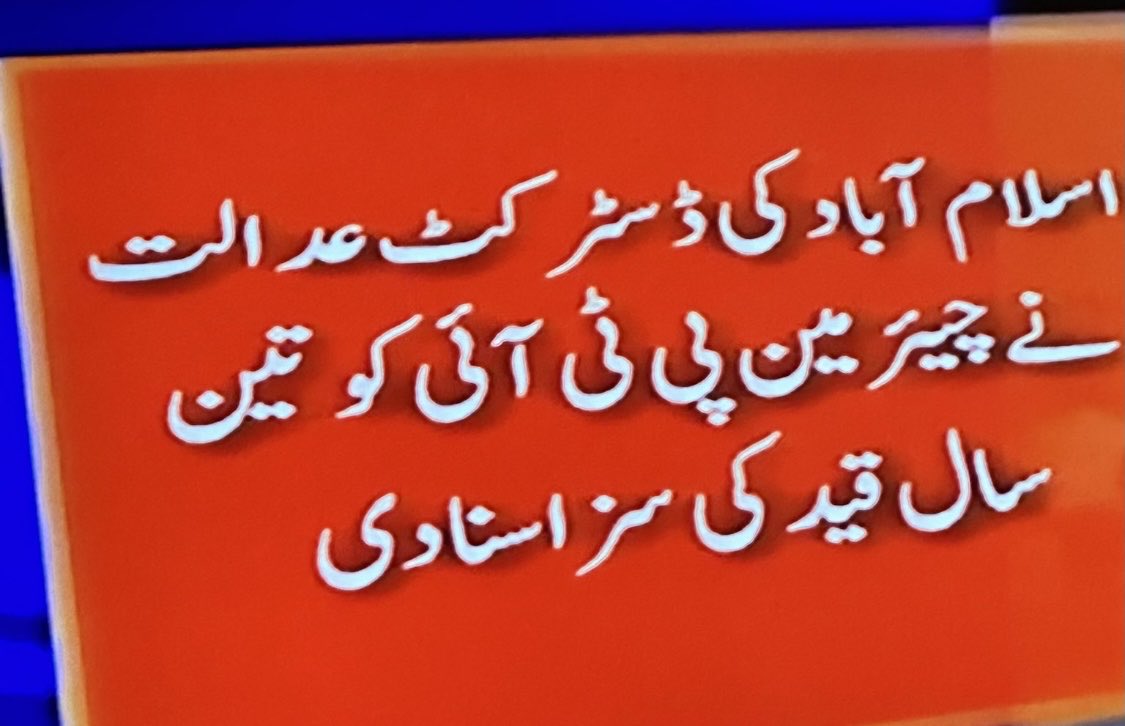 ایک اور سابق وزیراعظم کو سزا سنا دی گئی آج تک کسی ڈکٹیٹر کو سزا نہیں ملی کیونکہ وزیراعظم جب حکومت نیں ہوتا ہے تو ڈکٹیٹروں کے خلاف فیصلے سنانے والے ججوں کو پاگل قرار دے دیتا ہے