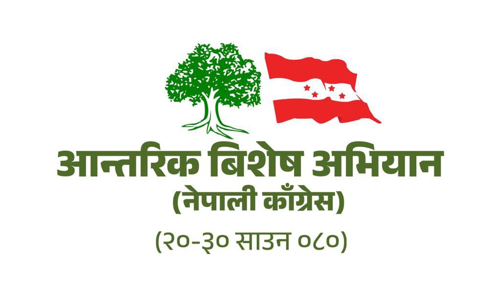 आन्तरिक बिशेष अभियान
(२०-३० साउन ०८०)