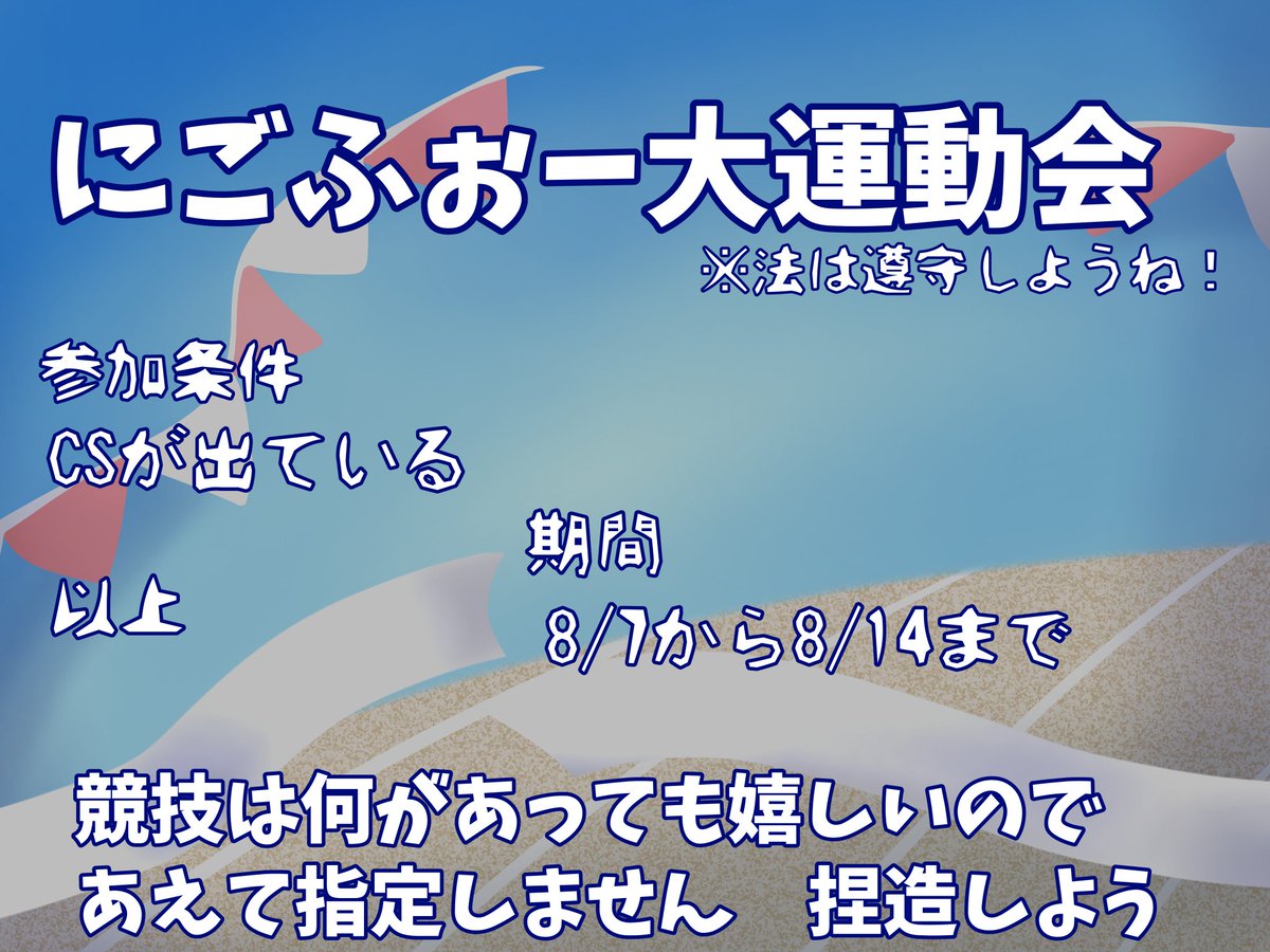 FkfDJetj4M0fX8v's tweet photo. @2_5_form 
 #にごふぉー_イベント
またしてもイベントです！！！おはようございます！！！！

運動会なるものがこちらの世界にあるとお聞きしました‼️せっかくですし、みんなでやってみませんか？🌱 https://t.co/dRBqk0gPAf