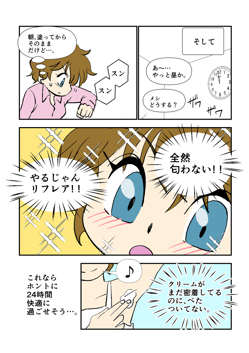 数年前、制汗剤の広告コンペに応募したマンガ✨🌸 残念ながらコンペは通過できなくて、残念でした💦 でも本当に良い商品なので、マジでおススメです🌈 #リフレア #自費PRマンガ