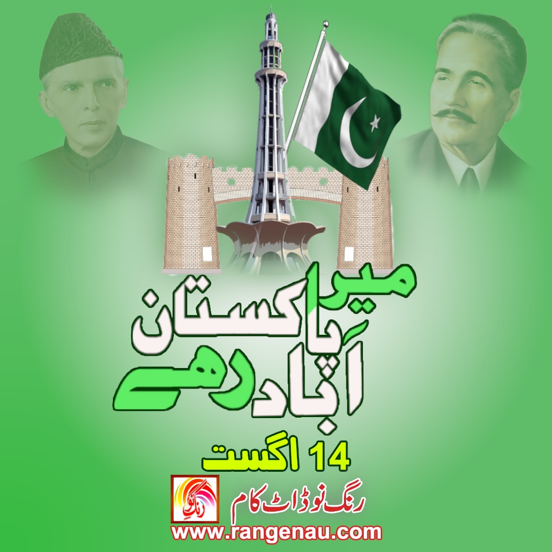 nau_rang's tweet photo. میراپاکستان آباد رہے ۔۔۔۔۔۔آمین یارب العالمین

Independenceday #14aguast #pakistan #pakistanzindabad #rangenau https://t.co/QU7Bou4Zq1