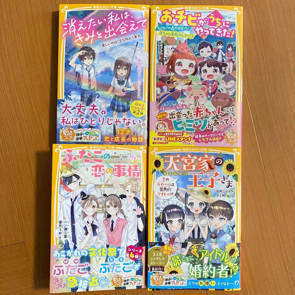 moshi270's tweet photo. みらい文庫、今月の新刊お迎え第1弾！
「消えたい私は、きみと出会えて」
「おチビがうちにやってきた！」
「ふたごの恋の事情」
「天宮家の王子さま」

おチビのLINEスタンプが可愛すぎる！！😆 https://t.co/YTxP2cWbdm