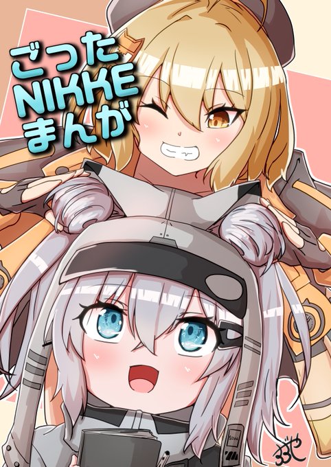 【C102新刊サンプル】勝利の女神:NIKKE 
ごったNIKKEまんが新刊サンプル(1/2)
4コママンガと雑多な考察落書きを合わせた本になってます!
 #NIKKE #ニケ #メガニケ 