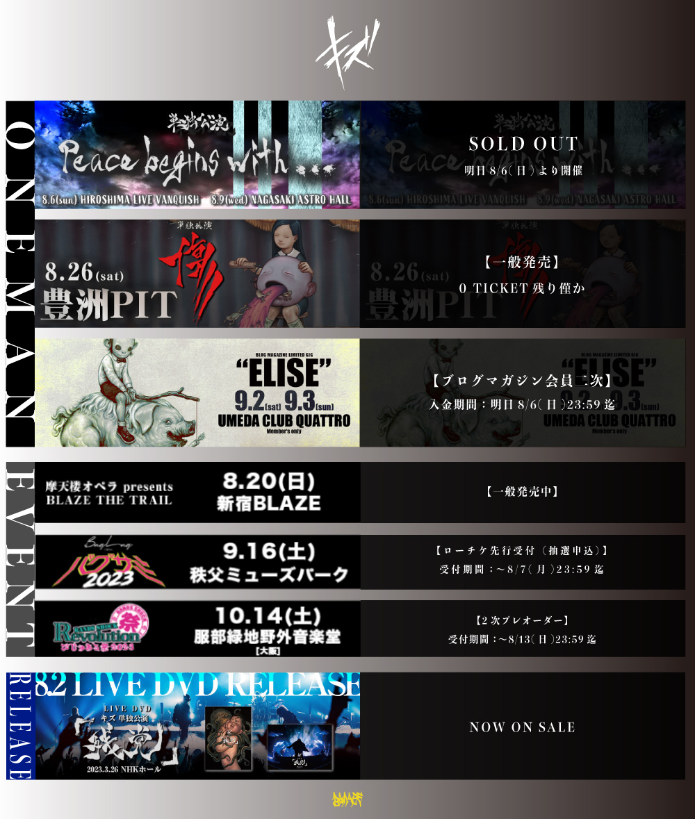 LIVE DVD『キズ 単独公演「傷」2023.8.26 豊洲PIT』 | GALAXY BROAD