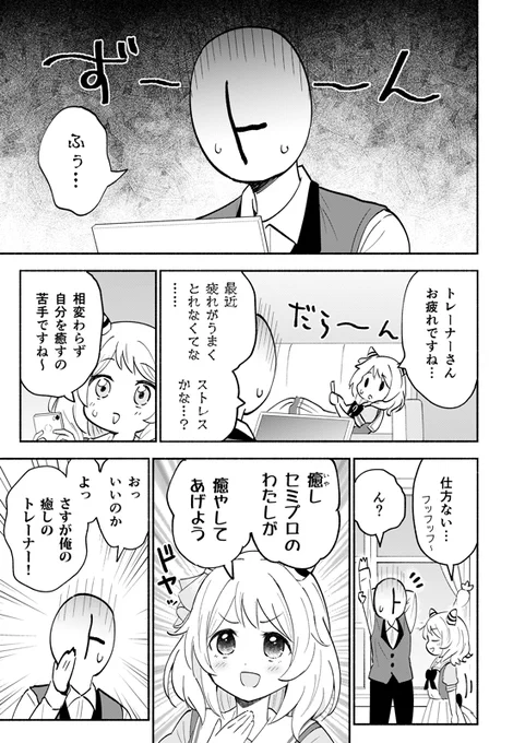 ヒシミラクルがトレーナーを癒す話(1/4) #C102 