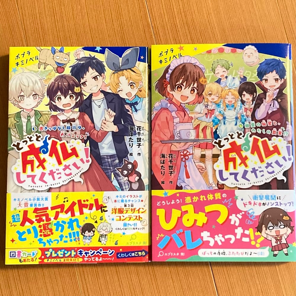moshi270's tweet photo. あとね、キミノベルの「とっとと成仏してください！」の3巻&amp;4巻もお迎え♡大人買いして次女ウキウキ♡ https://t.co/YvI1uzhO8s
