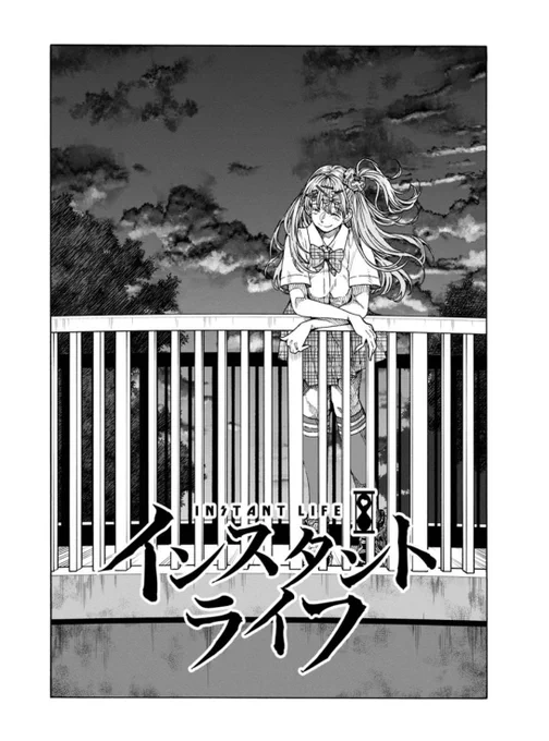 「ギャルが男の子といつもの橋で待ち合わせをする話」①【再掲】