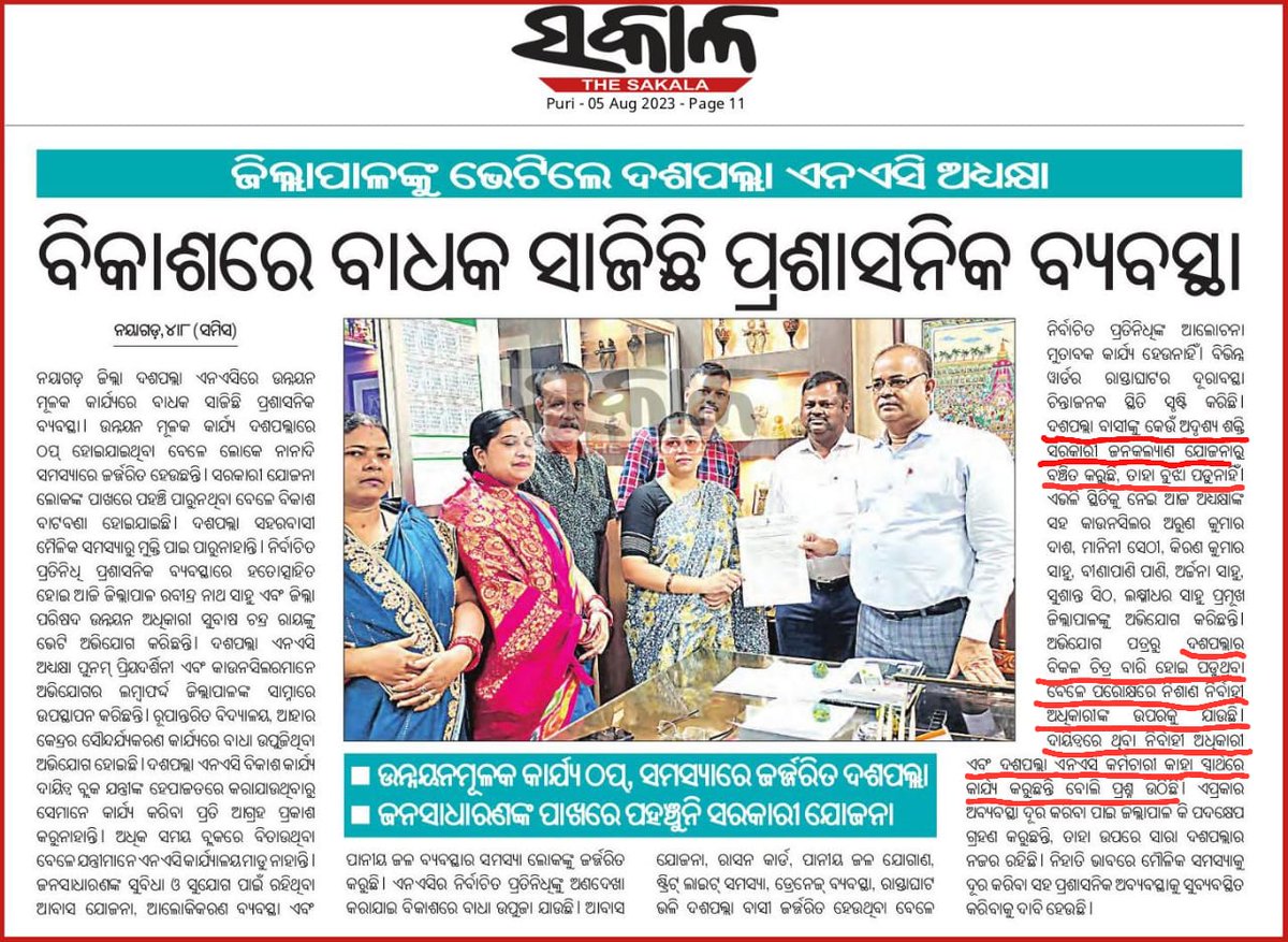 ADasapalla's tweet photo. ଅପାରଗ ବିଧାୟକ ଯୋଗୁଁ ବିକାଶରେ ବାଧକ ସାଜିଛି ପ୍ରଶାସନିକ ବ୍ୟବସ୍ଥା @Vkpandianfancl1 @dr_arunsahoo @CMO_Odisha @BKArukha #Nayanthara #Odisha https://t.co/hpb3t8xnHT