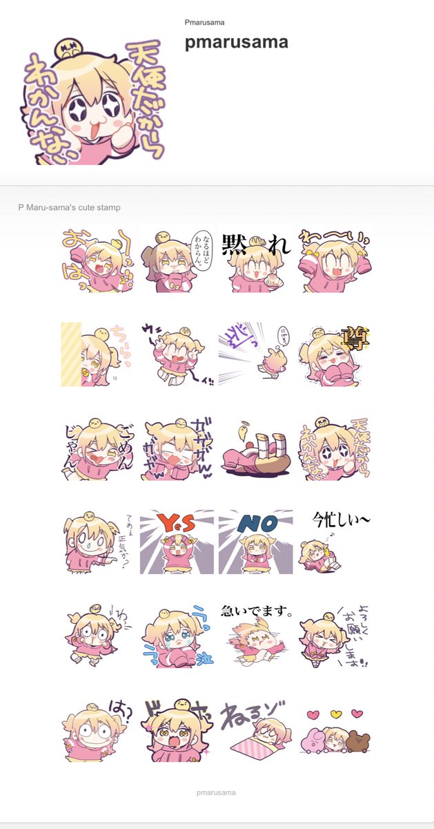P丸様。LINEスタンプでた